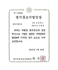 경기중소기업인상
