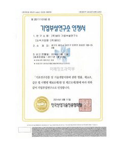 기업부설연구소