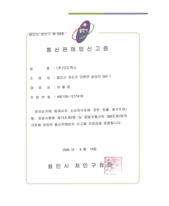 통신판매업 신고