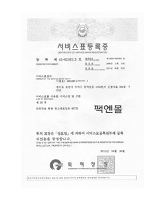 팩엔몰