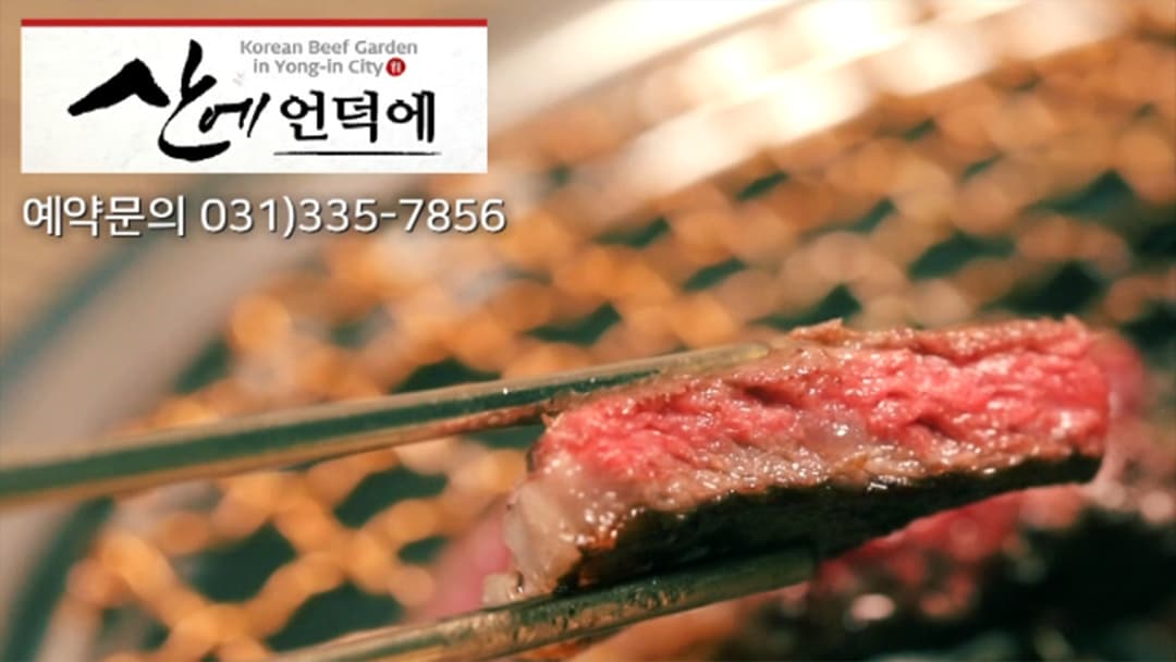 산에 언덕에