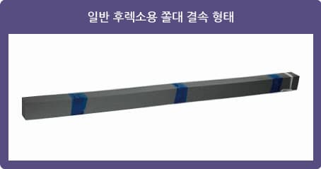 일반 후렉소용 쫄대 결속 형태