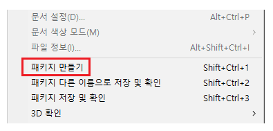 패키지 만들기 메뉴 클릭
