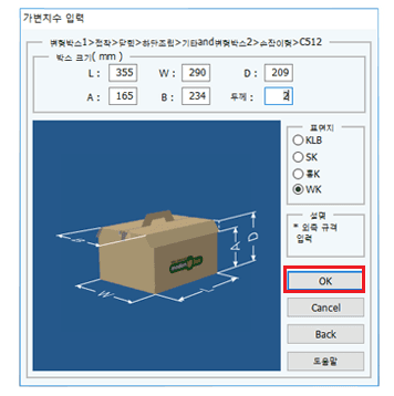 각 부분 가변 치수 입력