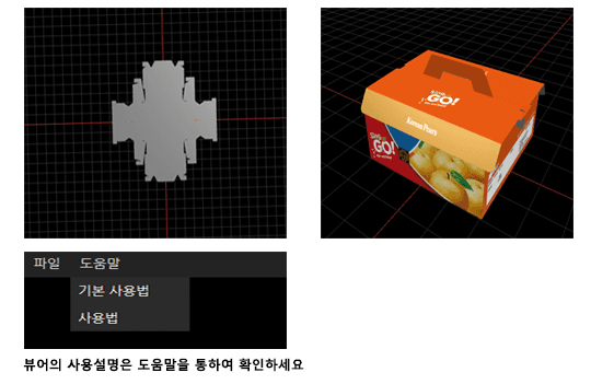 3D 결과 검토 - Viewer로 보기